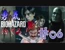 【バイオハザードRE：2】「勇気」は腹の中に置いてきた！＃06《レオン編》