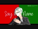 【MMD刀剣乱舞】俺の名前を言ってくれ【膝丸】