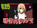 【実況】急展開過ぎる面白ホラーゲーム【導きのカルマ#25】