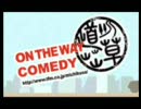 ENEOS ON THE WAY COMEDY 道草VoＬ.202『新・探偵観音寺雅清9』