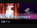 【FGO】キングプロテア 2ターン バサランテ CCC 堕天の檻 10/10【超高難易度】