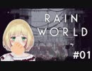 アキくんのせき払い(Rain_Worldをしながら雑談)