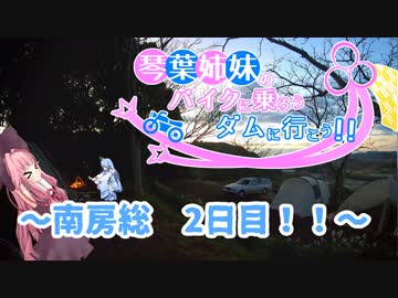 【VOICEROID車載】バイクに乗ろう！ダムに行こう！Part8-2【MT-25】