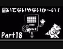 【初実況】Undertaleの世界を心ゆくまで楽しむ実況プレイ動画 Part18