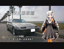 【VOICEROID車載】とびっきりの思い出を求めて　～東京外環自動車道～ part１【Z31】