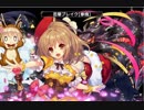 【花騎士】眷属討伐戦1ターンキル　等速
