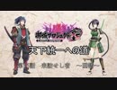 【城プロRE】天下統一への道　第16話　来訪せし者　～因幡～【ゆっくり】