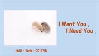 【初音ミク】I Want You , I Need You .【オリジナル】【ポップ風】