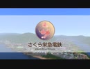 【A列車で行こう9】さくら栄急電鉄 -#09【特急つぐみ】