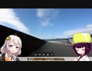 【ロードバイク】あかり・きりたんの自転車旅行EX　登坂練習編