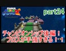 もう1つの弟の物語！スーパールイージギャラクシー2実況part24