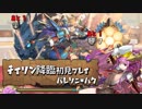 【実況】チィリン降臨　壊滅級　初見プレイ　バレソニ【パズドラ】