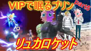 マイリスト スマブラsp Vipで眠るプリン Nicozon