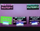 スタートゥインクルプリキュア!きらきらステラじお　#03