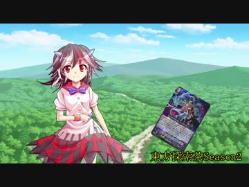 東方探索茶Season2 2話「新たな力」