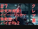 【バイオハザードRe2】クレア裏実況プレイ　part7