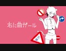 【Vtuber】右に曲ガール【宇宙猫コスモ】