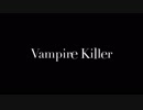 【Vampire　Killer】ギター弾いてみました！【悪魔城ドラキュラ】
