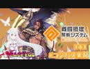 【#コンパス実況】永遠の初針者 #43【平和の卵】