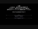 【ボイスロイド劇場】必ず訪れさせる幸福