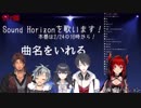サンホラ練習好きな所まとめ【廃墟セッション】