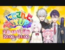 【MIXUP裏】葛葉のEXボイスを購入した剣持刀也