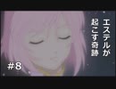 【TOV初見実況】人智を超えた奇跡の一部始終【#８】