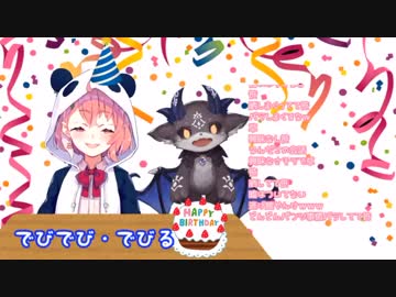 笹木咲にお祝い凸するでびでび・でびる