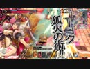 目的のないwlw 18ページ目【妲己 CR26】