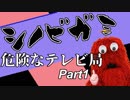 【シノビガミ】危険なテレビ局　part1【TRPG】