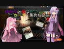 【MTGアリーナ】ゆかりと茜はカードを集めたい【VOICEROID実況】