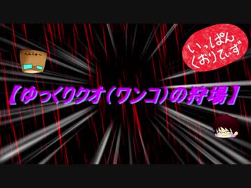 【第五人格】ゆっくりクオ（ワンコ）の狩場ｐａｒｔ1【一般クオリティ’s】