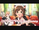 【デレマスアレンジ】ニャンと☆スペクタクル Future Bass Arrange【 #前川みく生誕祭2019 】