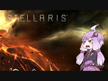 終　ステラリス（ｖ２，１，３）元帥、鉄人、２０００星系をMODを使って楽しくプレイ