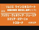【2018】フリウリ・ヴェネツィア・ジューリア/エミリア・ロマーニャ/トスカーナD.O.P.(D.O.C.G.)を暗記しよう。ソムリエ・ワインエキスパート試験対策 聞き流し音声教材