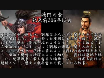 【三國志】美鈴がフランに教える楚漢戦争 27「鴻門の会・上」【ゆっくり解説】