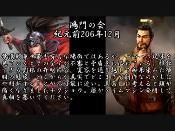 【三國志】美鈴がフランに教える楚漢戦争 28「鴻門の会・下」【ゆっくり解説】