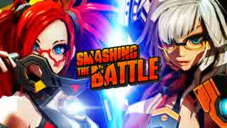 【Switch DLゲーほぼ日実況#333】「SMASHING THE BATTLE」その1【Ciao_Ringoのショートショート】