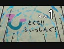 【琴葉週末】ひとくちふぃっしんぐ！まとめの１！【釣行記】