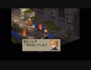 【ラムザ禁止】FFT白魔一人旅　第２７話　その２