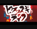 【替え歌】ヒクツスギライフ【歌ってみた】