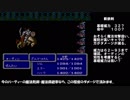 FC版　FF3　逃走禁止プレイ  Part.13