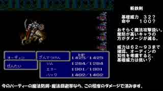 FC版　FF3　逃走禁止プレイ  Part.13