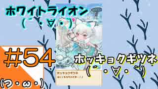 #54【けもフェス】フェスティバル会場からこんにちは【つみき荘】