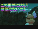 【実況】絶望なる世界に、