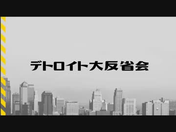 デトロイト1周目大反省会 ～コナー、カーラ、マーカスごめんなさい～　2019/02/20
