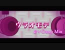 【リズム天国ゴールド】ウラオモテ（おいDang Mix）【妖精帝國】【デンカレ】