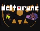 ＃1【DELTARUNE(デルタルーン) 】夢、希望、光、闇の伝説