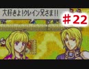 【ファイアーエムブレム】思考雑魚っぱの封印の剣  part22