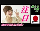 15-A 桜井誠、オレンジラジオ　俺たちの旅 ～菜々子の独り言　2019年2月20日(水）